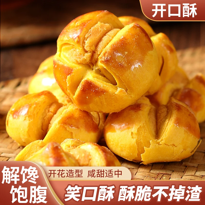 咸蛋黄开口酥咸香蛋黄酥传统糕点解馋充饥追剧休闲甜品健康零食
