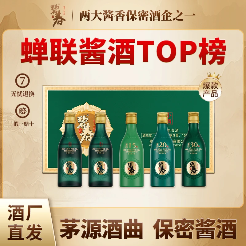碧春碧春复兴小酒高端套装大曲酱香型白酒一套5瓶53%Vol500ml