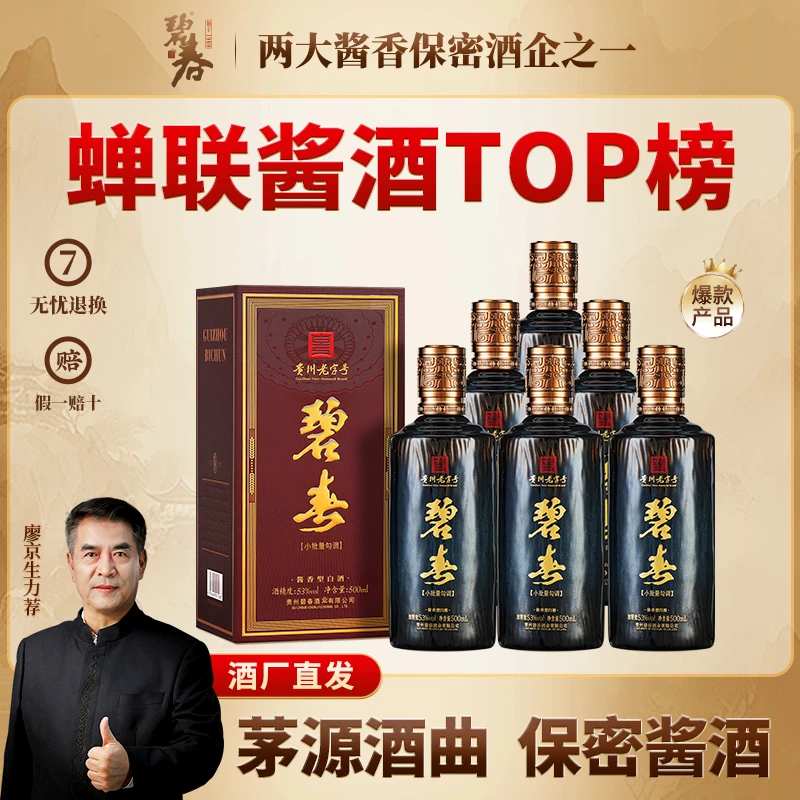 碧春老酒  特别限量勾调年份酒N15大曲坤沙53度一瓶500ml