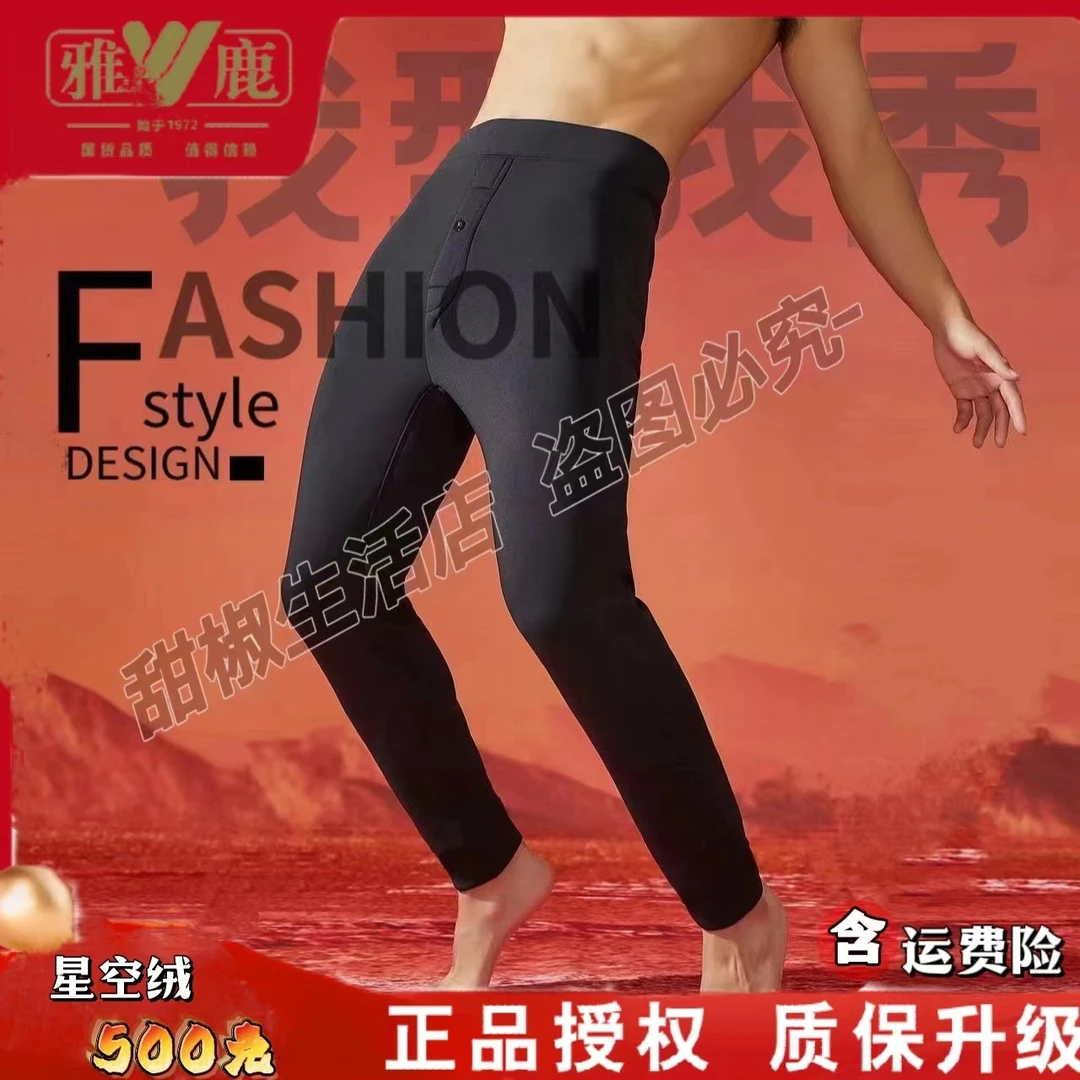 V/雅鹿25年秋冬反季冲雅鹿星空绒男士高腰机车加厚保暖睡裤家居裤