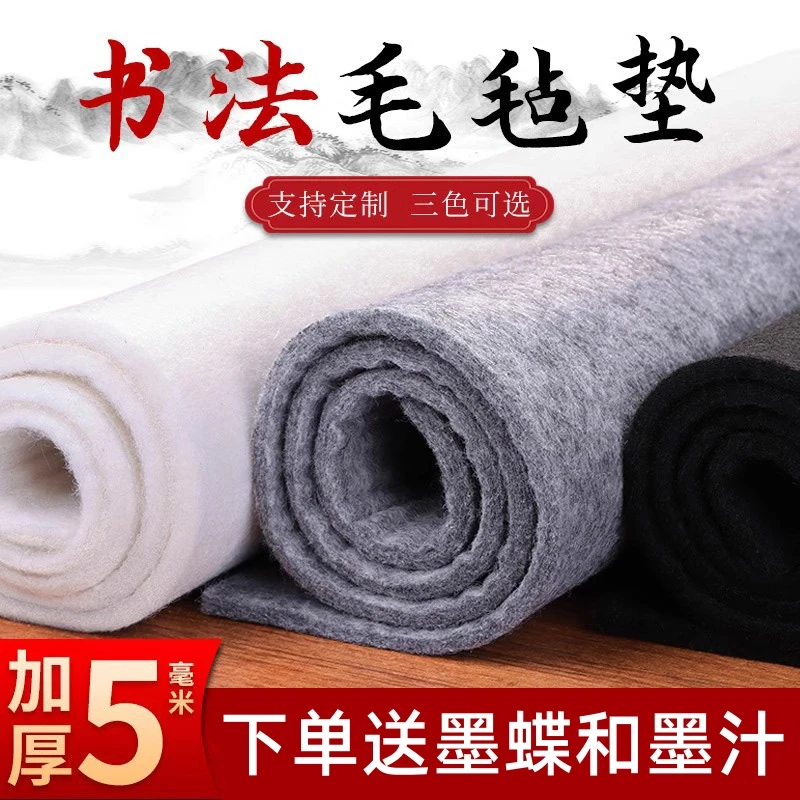 书画毛毡垫书法毛毡垫书法垫子画毛毡布写毛笔字垫的毛毡毯画毡垫