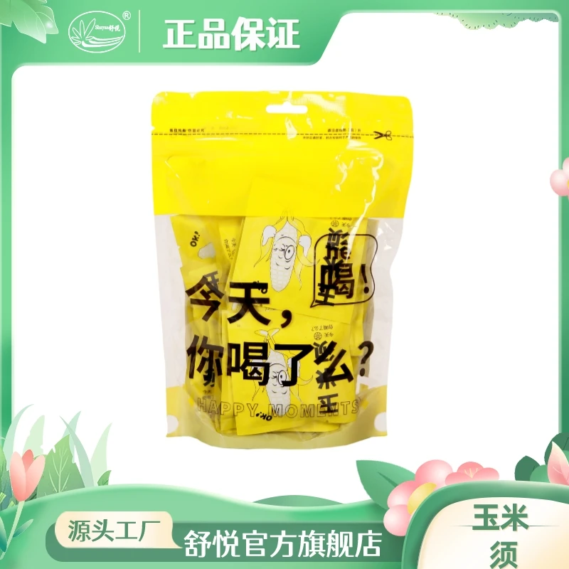 舒悦玉米须茶正宗耐泡新货精选好茶香浓地道产品