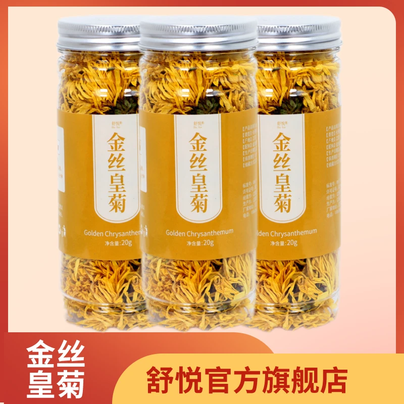 舒悦金丝皇菊菊花茶金丝菊茶20g正宗耐泡新货精选香浓地道实惠