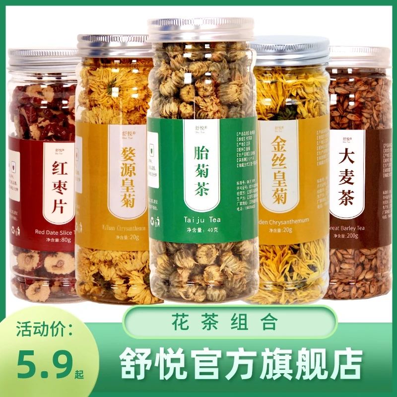 舒悦胎菊茶组合罐装花茶菊花茶清新优质花香夏季天然清爽颗粒正宗