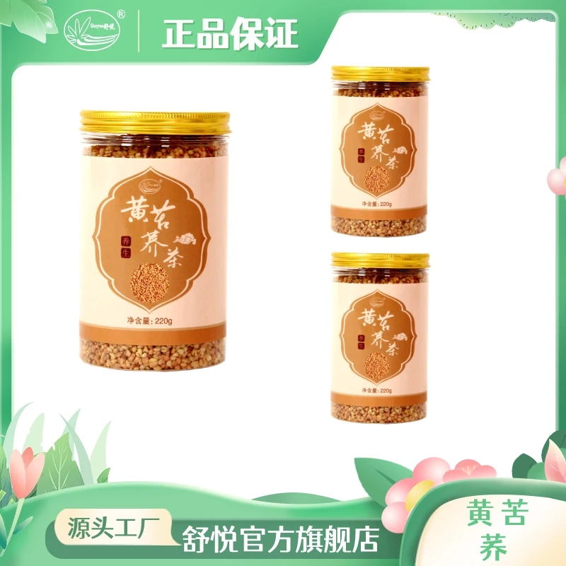 舒悦黄苦荞苦荞茶四季饮用到手共罐装荞麦茶正宗耐泡新货