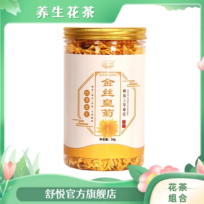 金丝皇菊菊花茶大罐装正宗新货精选好茶香浓地道产品耐泡