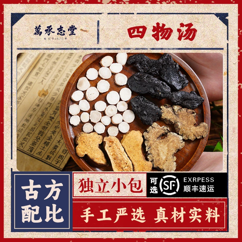四物汤泡水便携方便煮水食用健康养生营养调理煲汤茶八珍汤老字号