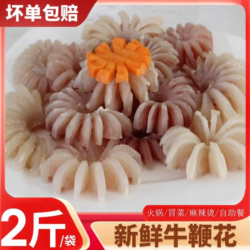 牛鞭花牛杂鞭酒店餐饮火锅饭店专用食材半成品新鲜冷冻菊花鲜牛鞭
