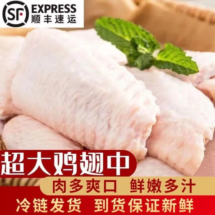 【顺丰到家】活杀新鲜冷冻鸡翅鸡翅中翅尖可做奥尔良鸡翅可乐鸡翅
