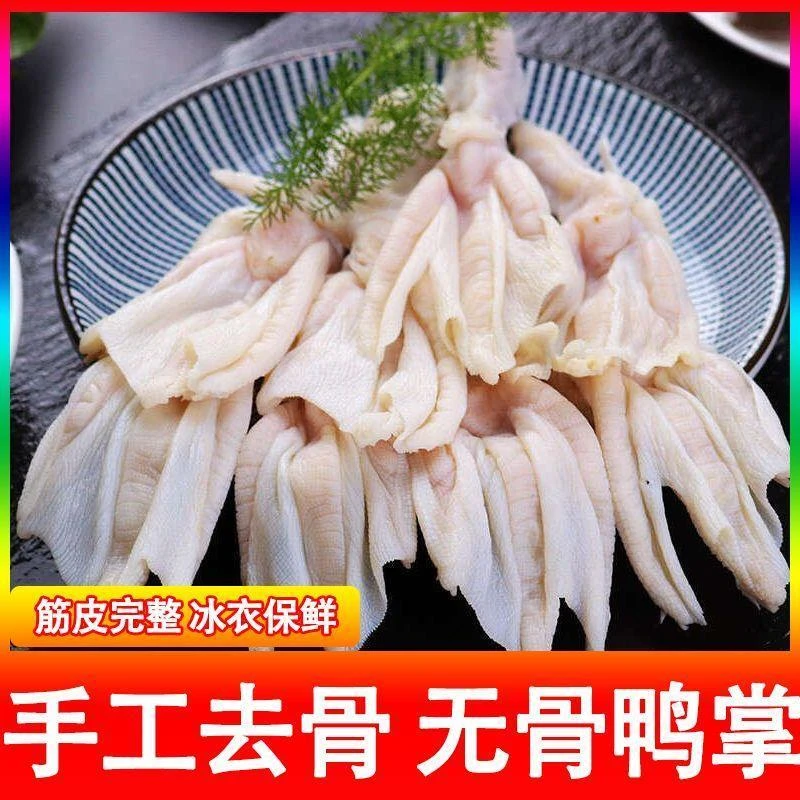 新鲜无骨鸭掌去骨鸭爪鸭脚生鲜生鸭掌脱骨剔骨火锅食材烧烤卤货
