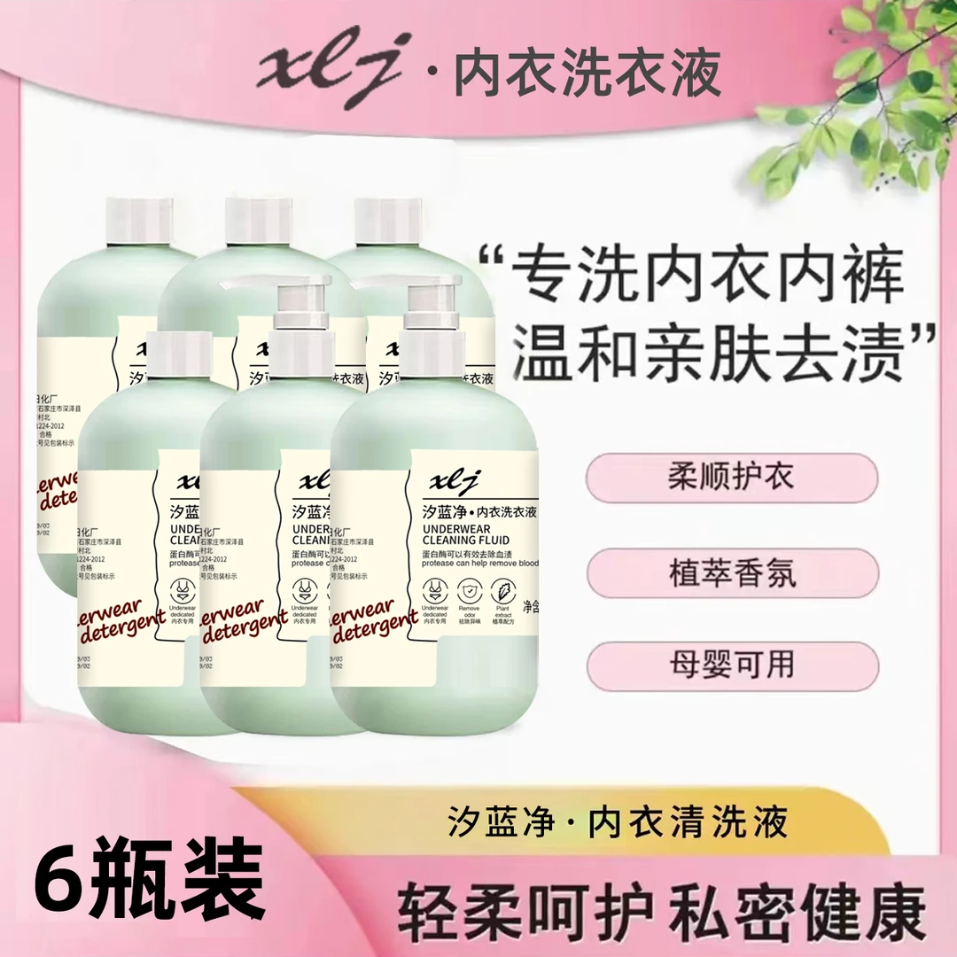 【到手6大瓶】汐蓝净内衣洗衣液500ml内衣液去血渍污渍母婴可用