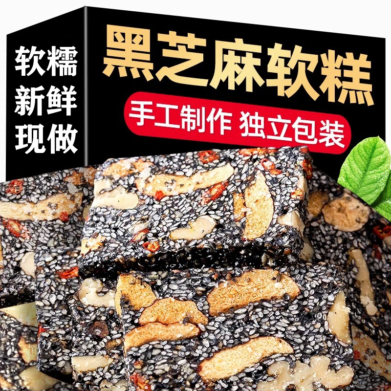 【2斤送半斤】南瓜籽仁红枣核桃芝麻软糕传统手工零食独立小包装