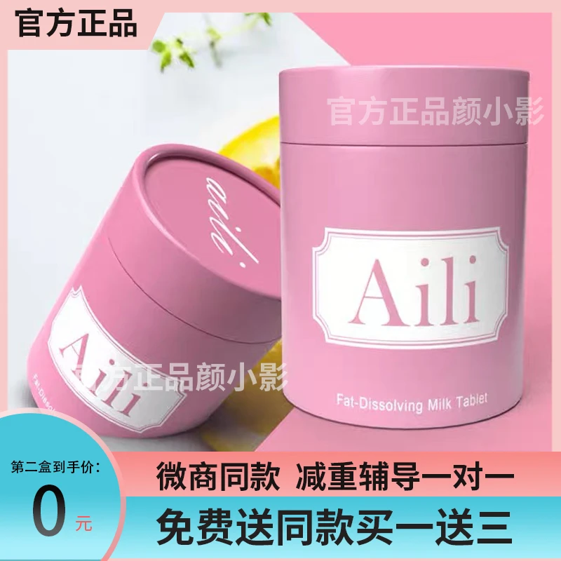 正品Aili奶片加强版压片糖果艾丽升级版强力饱腹感