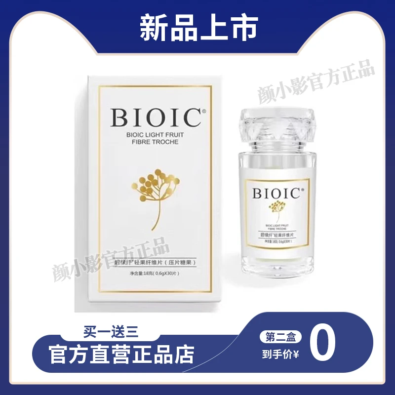 BIOIC碧缘纤阻燃片加强版轻果压片糖果片果蔬懒人