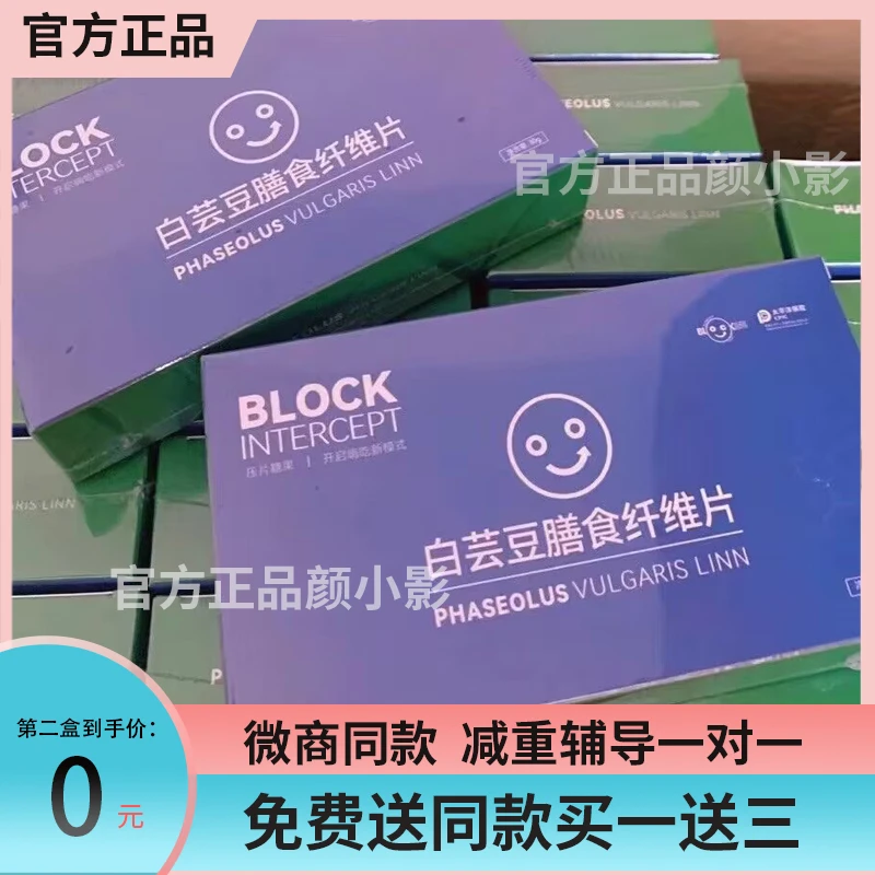 BLOCK阻隔白芸豆膳食纤维片