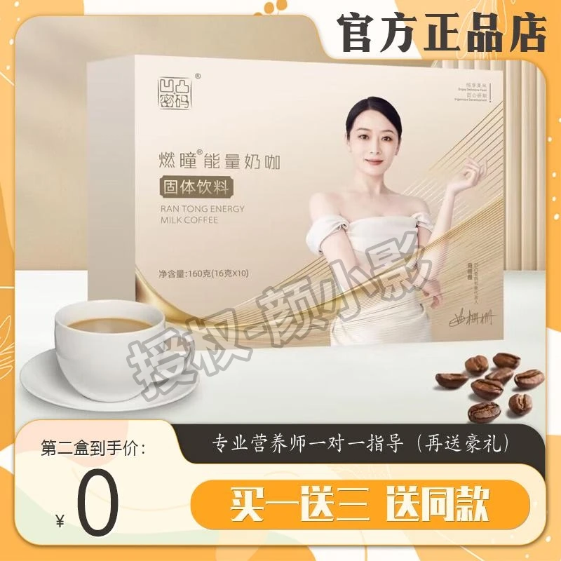 凹凸密码咖啡凹凸密码能量奶咖曲姗姗加强版固体奶香燃瞳
