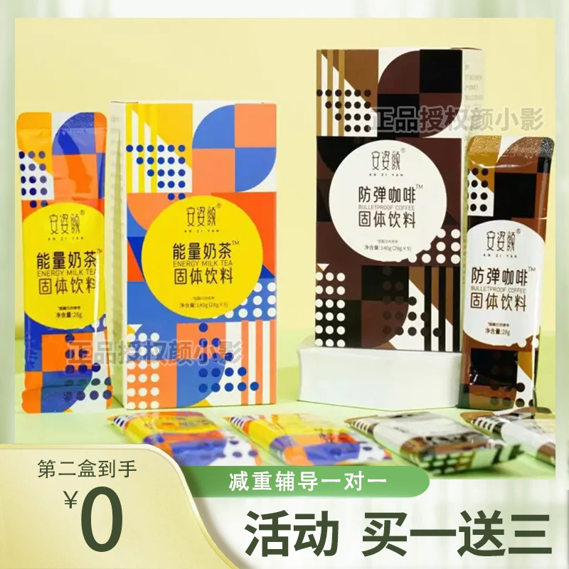 官方正品安姿颜防弹咖啡能量奶茶生酮饮品固体饮料微商同款