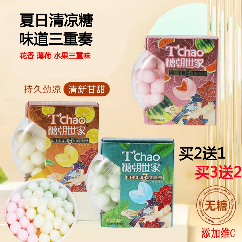 糖朝世家 夏天清爽无糖薄荷润喉花香水果糖果网红糖果接吻糖酸甜