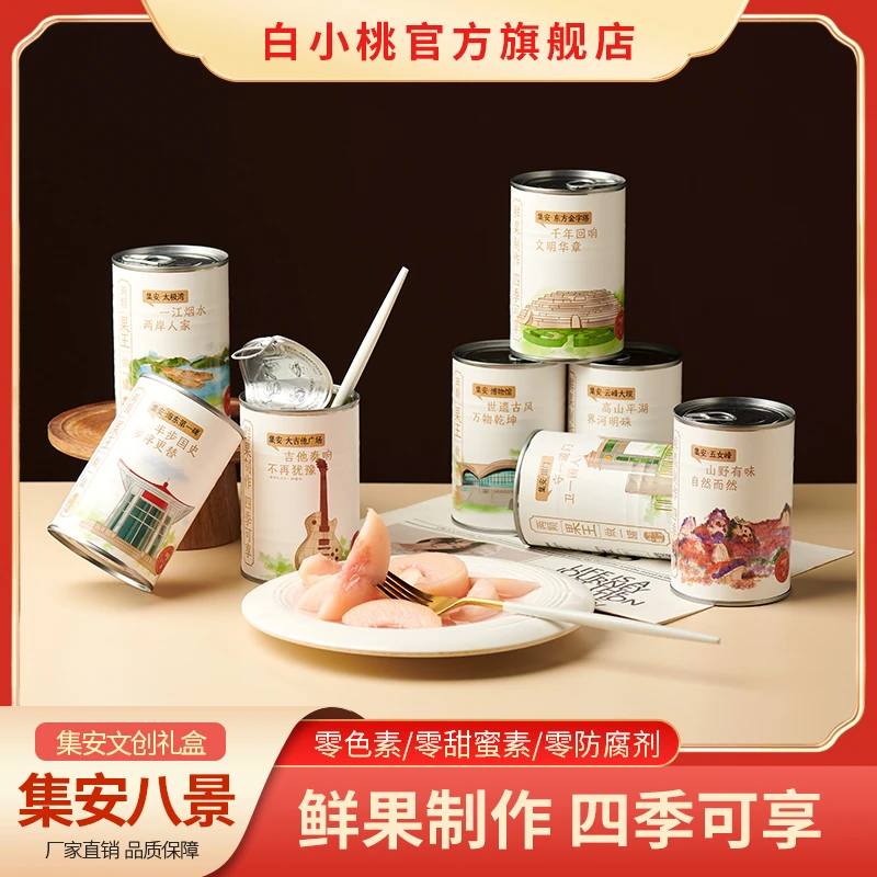 【集安有礼】 白小桃八景白桃罐头