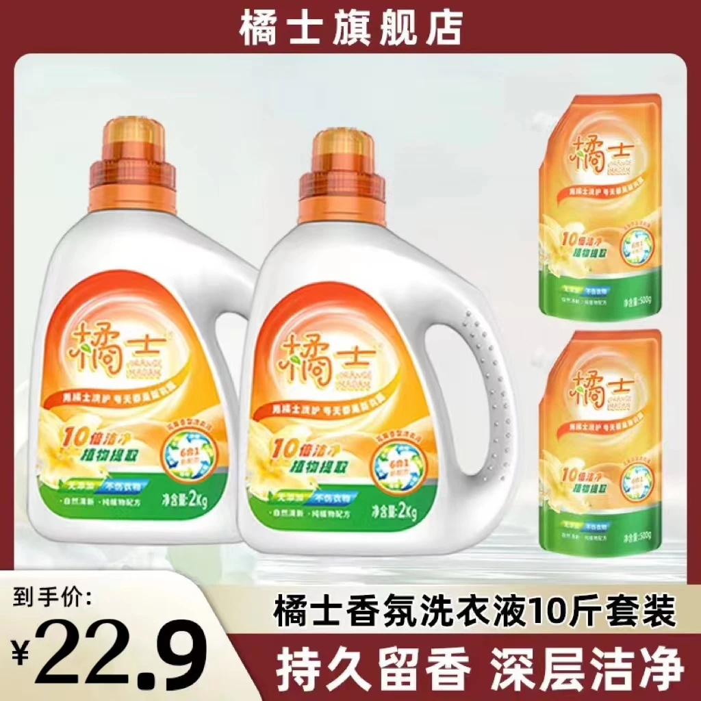 橘士洗护香氛洗衣液除菌除螨持久留香内衣适用-实用套装