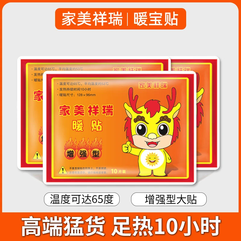 持久发热10小时暖贴宝宝贴自发热防寒保暖身贴大姨妈宫暖宝贴热帖