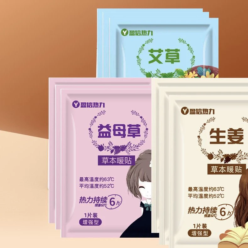 艾草益母草生姜暖贴暖宝宝贴暖宝暖身贴暖手暖足暖膝盖必备热帖女