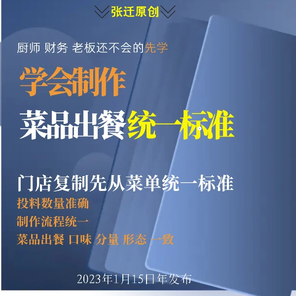 餐饮菜品成本卡制作、食堂成本卡制作、套餐成本卡制作