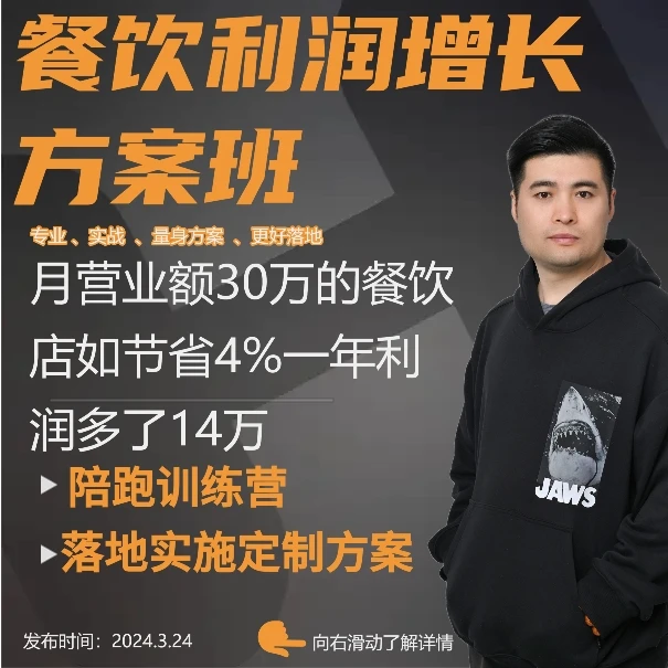 餐饮利润增长方案班