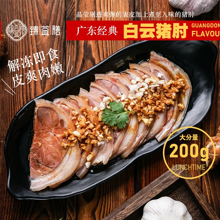 臻益膳原切白云猪肘下酒菜无骨猪手
