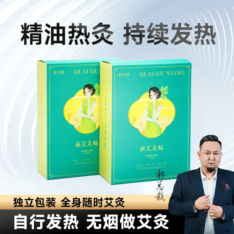 【郭总裁】蕲艾热敷贴艾蕲贴暖艾贴四季可用全家组合通用5片/盒