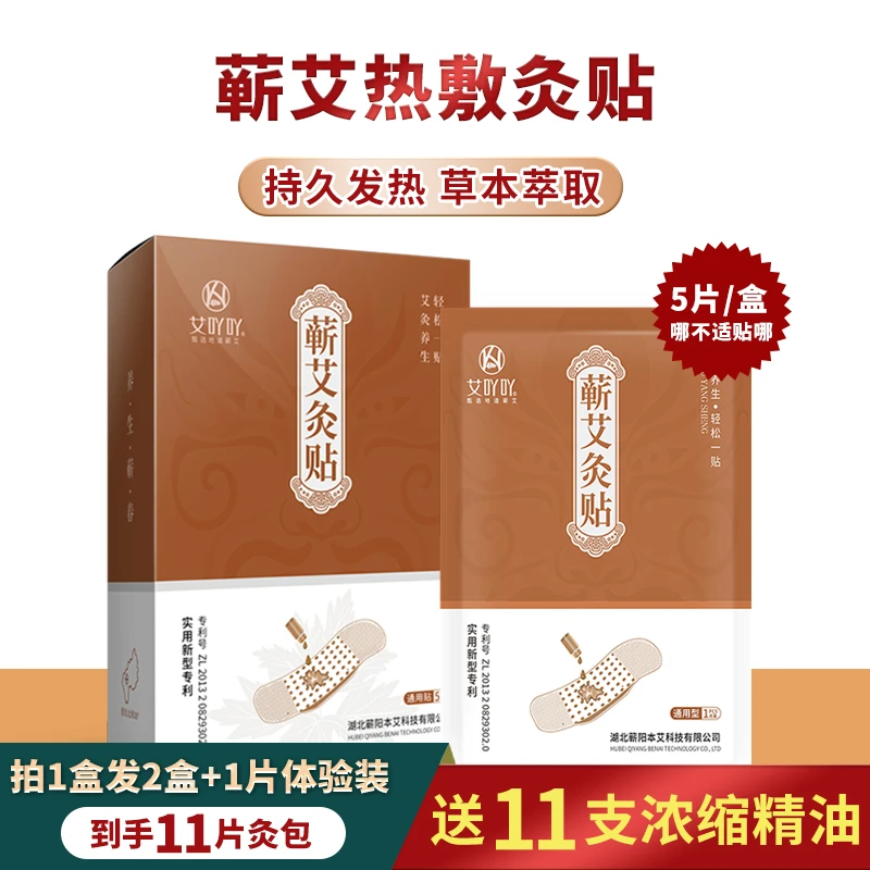 持久热敷三面贴合艾草贴蕲艾热敷贴暖艾贴四季可用全家组合通用