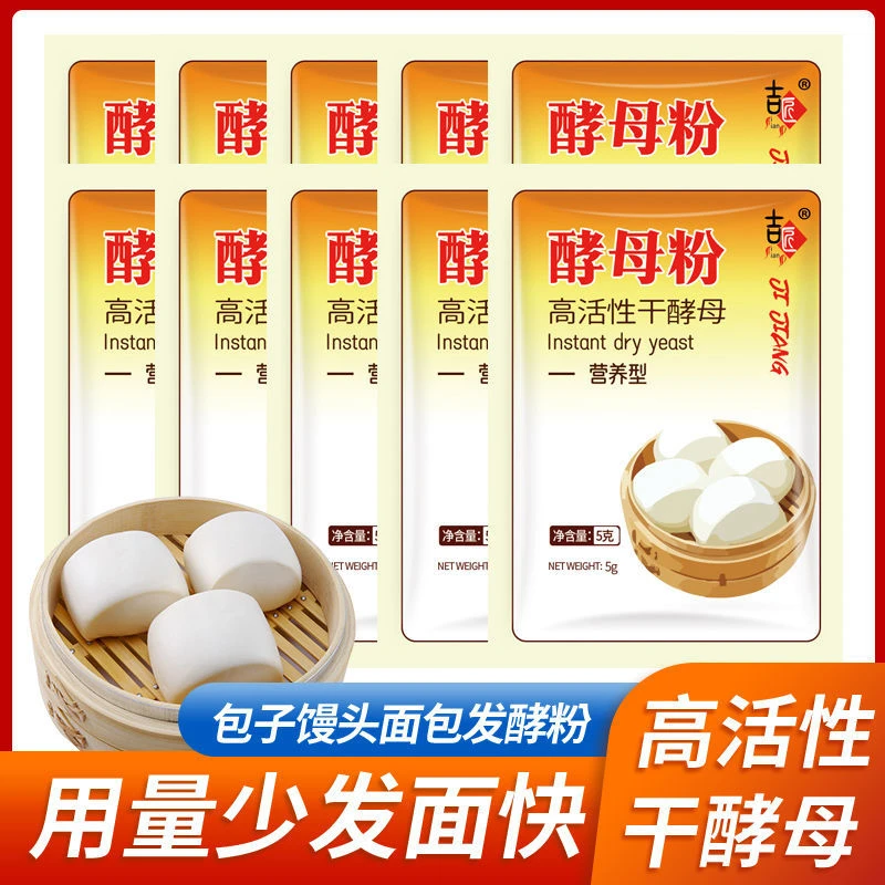 【吉匠】酵母粉发酵粉家用低糖高活性普通干酵母 低糖高活性 干酵母