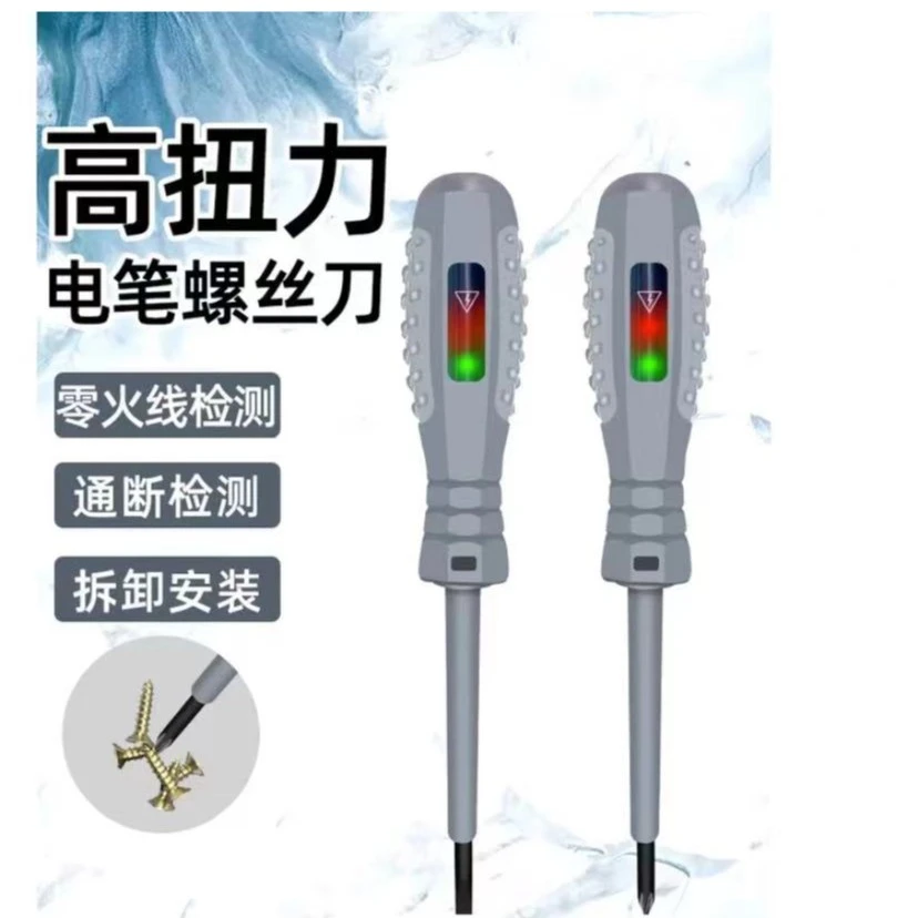 【2支仅需9.9元】高扭力强磁彩光测电笔万能检测断线断点零火线笔
