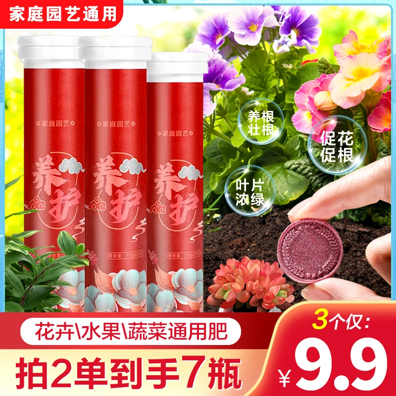 【9.9元3瓶】绿叶肥料养花通用氮磷钾月季多肉营养片缓释片