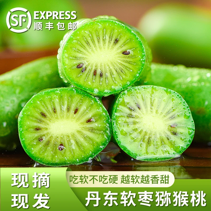 【放软食用】东北特产奇异莓软枣猕猴桃1/2/3斤新鲜水果