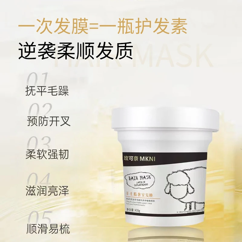 【苏敏专属】玫可奈奢宠羊毛脂护发素发膜顺滑发质25年到期