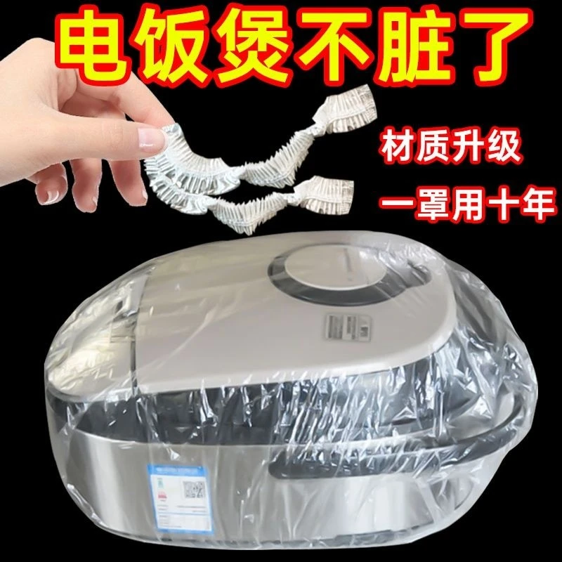 一次性防尘罩加厚小家电电饭煲空气炸锅厨房微波炉电扇风扇防尘罩