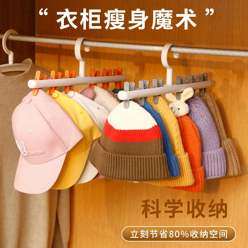 帽子收纳神器挂帽子围巾衣架多功能挂钩衣柜帽架免打孔帽子收纳架