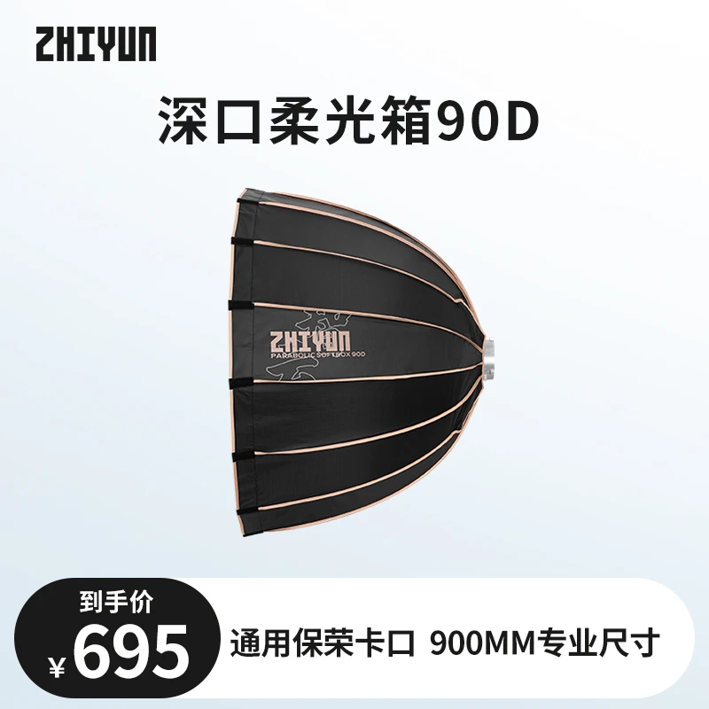 智云深口柔光箱90D保荣卡口补光灯配件附件
