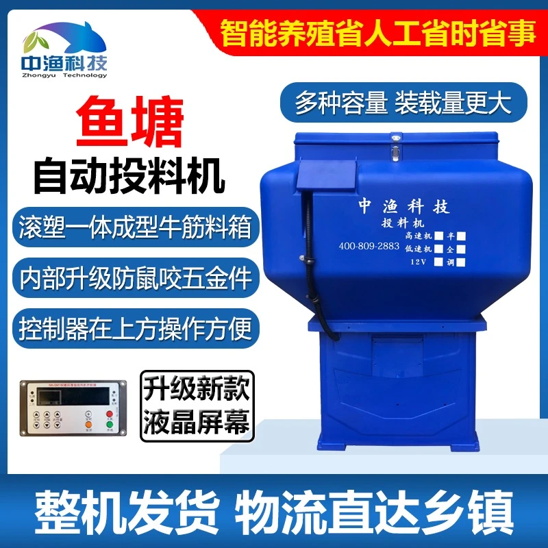 中渔鱼塘全自动投料机大容量牛筋料高速喂鱼饲料投饵机投喂喂食器