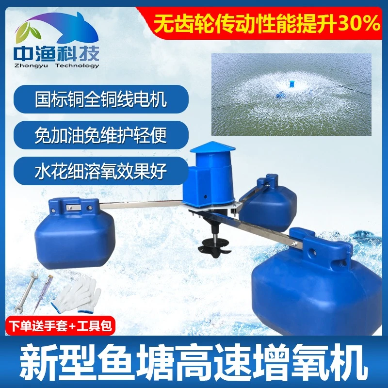 中渔科技高速增氧机鱼池打氧增氧设备大型380V无齿轮箱叶轮增氧机