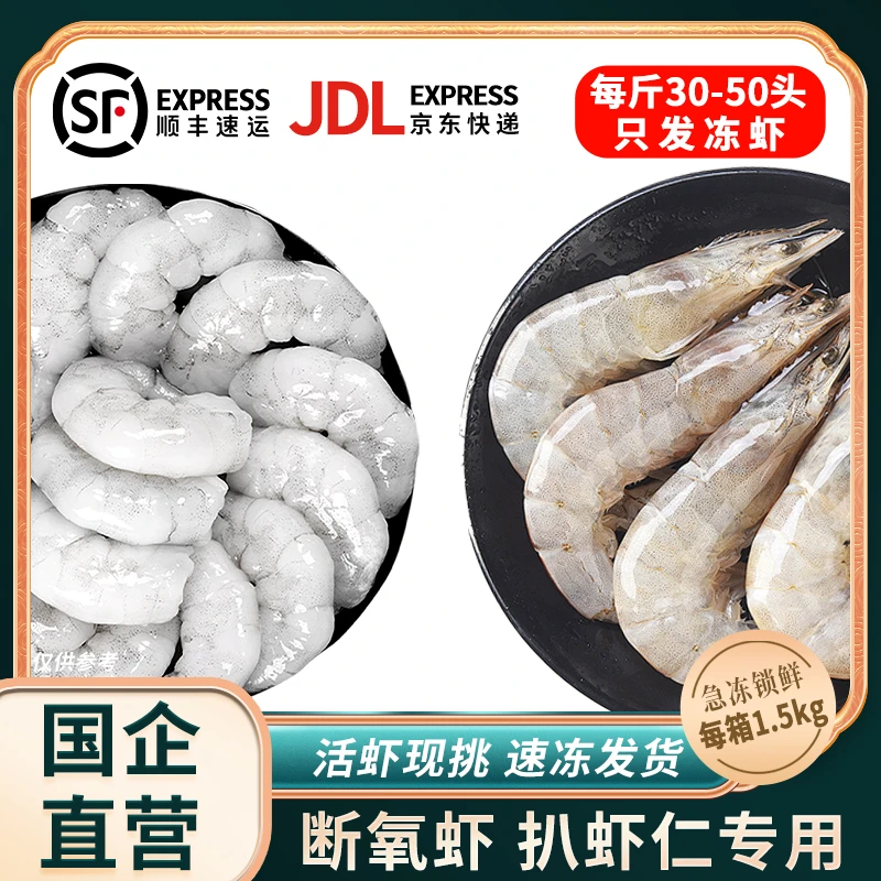 【顺丰发货】断氧虾3斤 规格每斤30-50只 扒虾仁专用 经济实惠