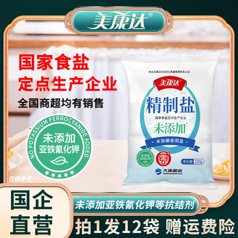 【拍一发12袋】精制盐未加碘220g*12袋官方直营食盐定点生产企业