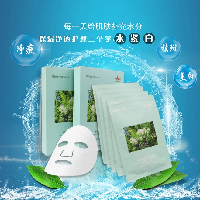XUEJIAYANG/雪佳漾雪佳漾美白祛斑面膜保湿嫩肤修护清爽锁水/1盒