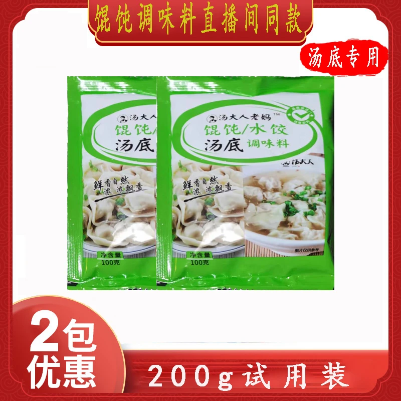 千里香馄饨/水饺汤底调味料包100g 试用装饭店