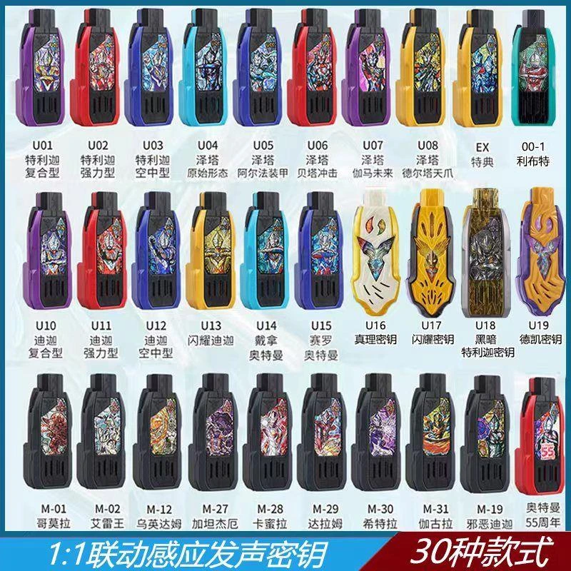 特利迦密钥奥特曼变身器联动USB钥匙迪迦复合强力空中型模型玩具
