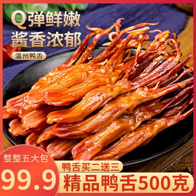 拍手牌酱鸭舌即食美味饱满鸭好舌头卤味鲜香酱香追剧休闲小吃零食