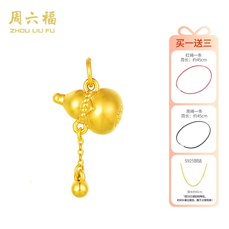 周六福足金吊坠黄金精致吊坠首饰福禄葫芦618礼物送女友-Y7207-主