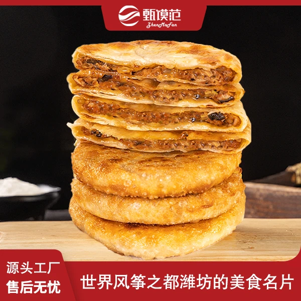 甄馍范肉火烧经典猪肉馅饼120g*4*3袋半成品速冻饼胚早餐速食面食