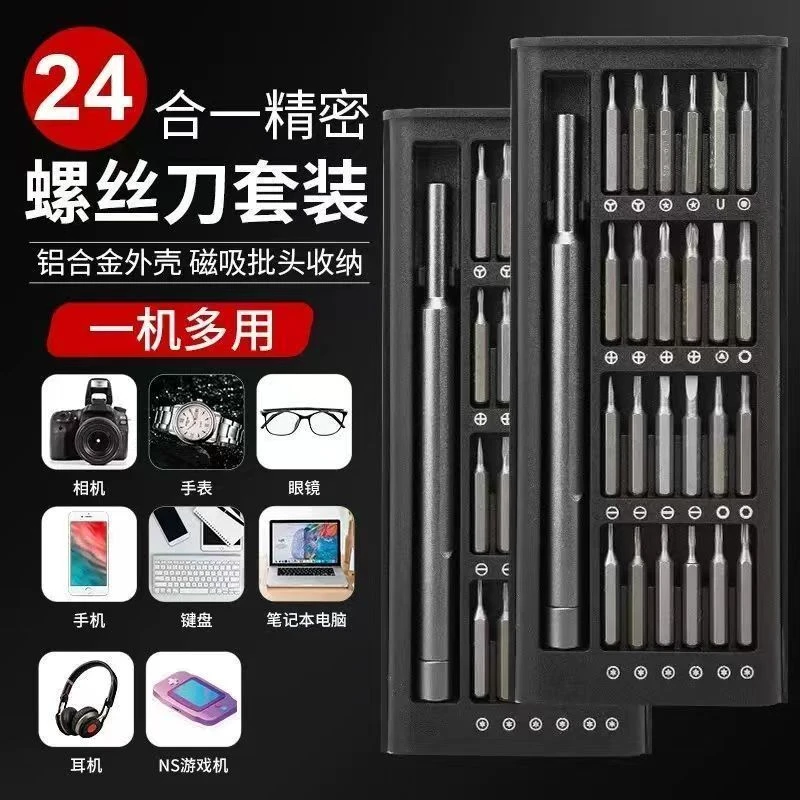 合金款）精密螺丝批套装多功能螺丝刀组套手机拆机工具组修理手动*